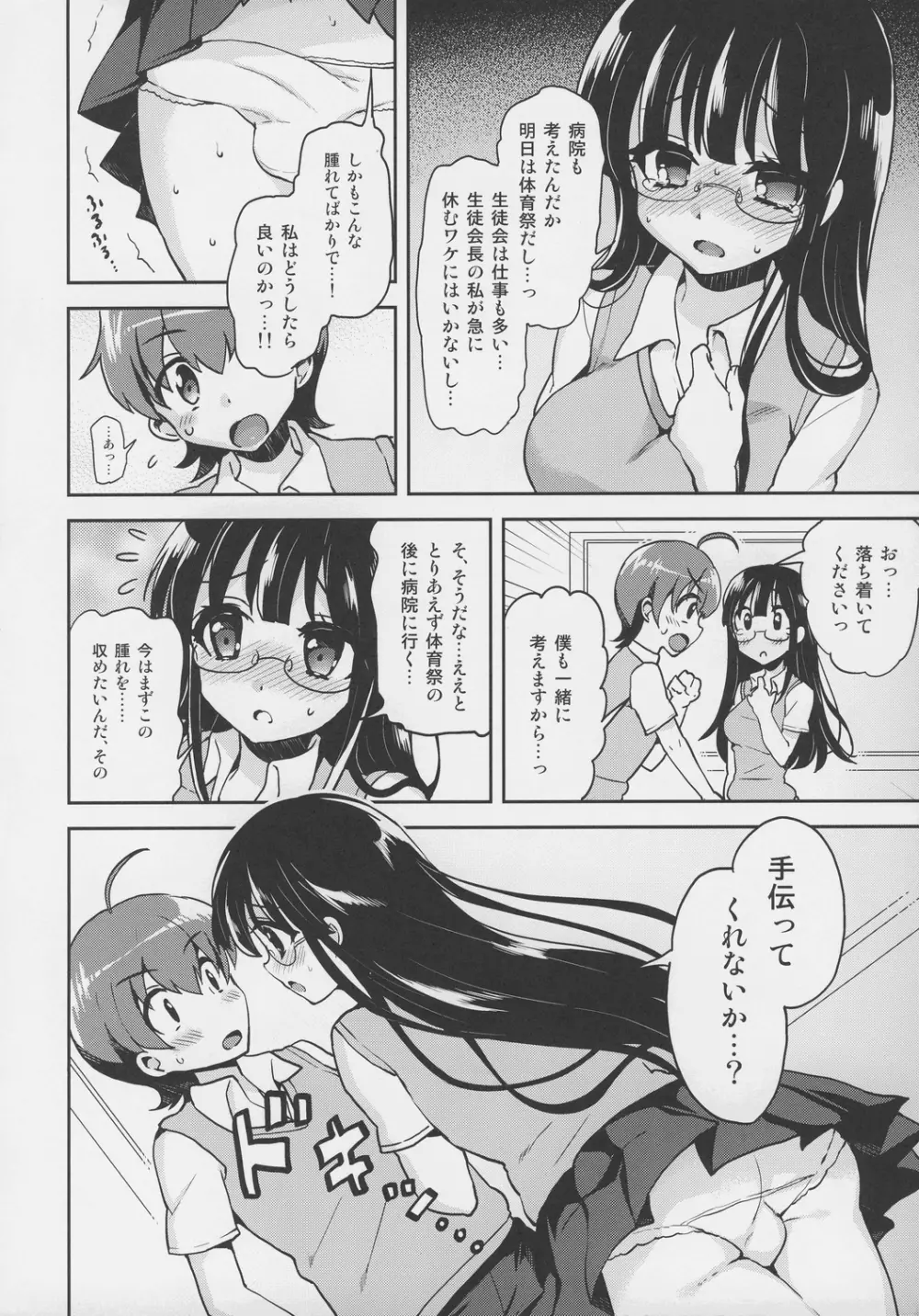 憧れの先輩に×××が生えて僕のお尻がヤバイ。 - page5