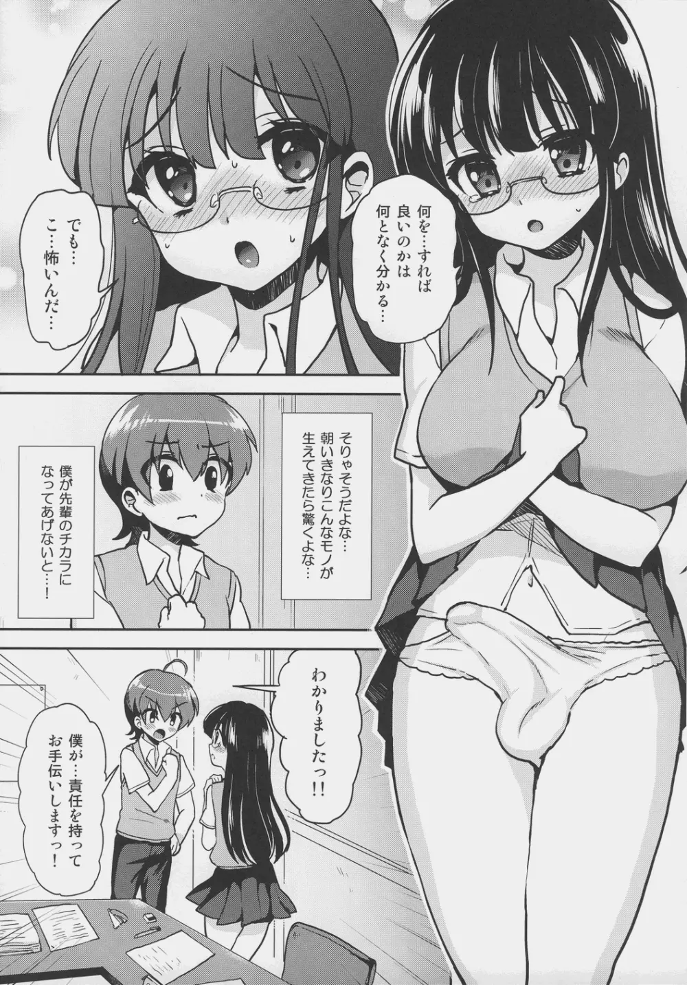 憧れの先輩に×××が生えて僕のお尻がヤバイ。 - page6