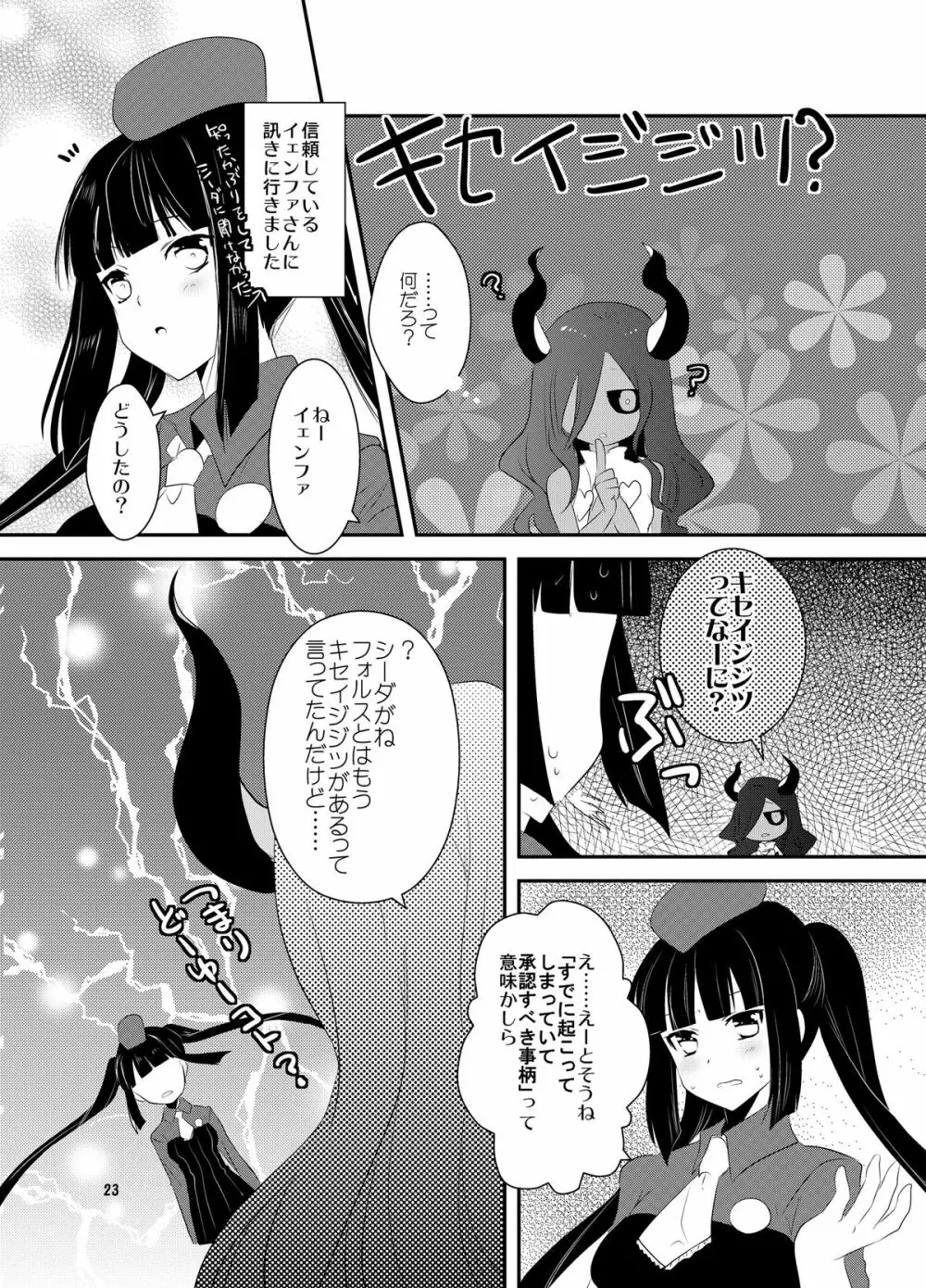 あねロリっ! - page23