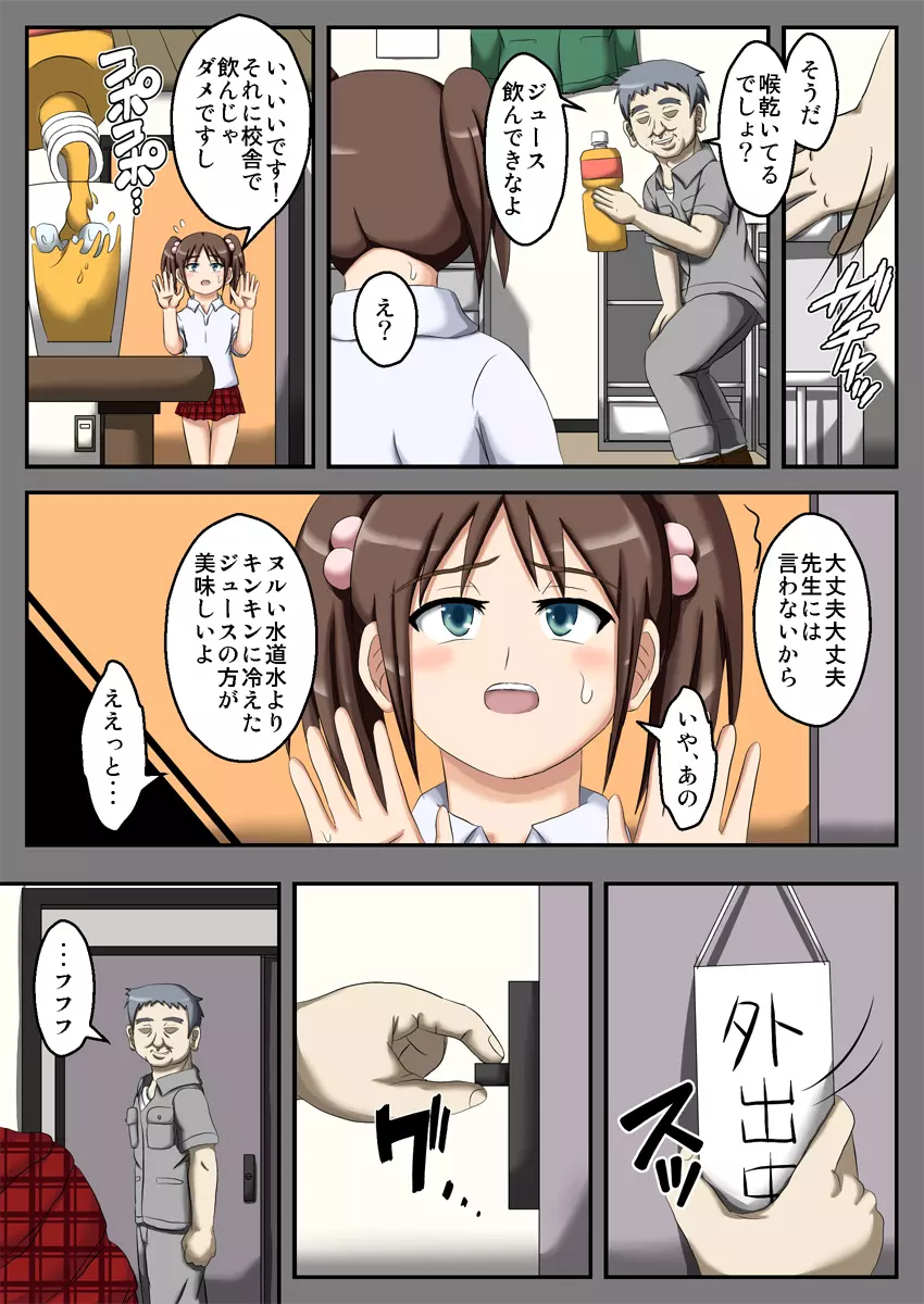 クラブ帰りの居眠りレッスン☆ - page4