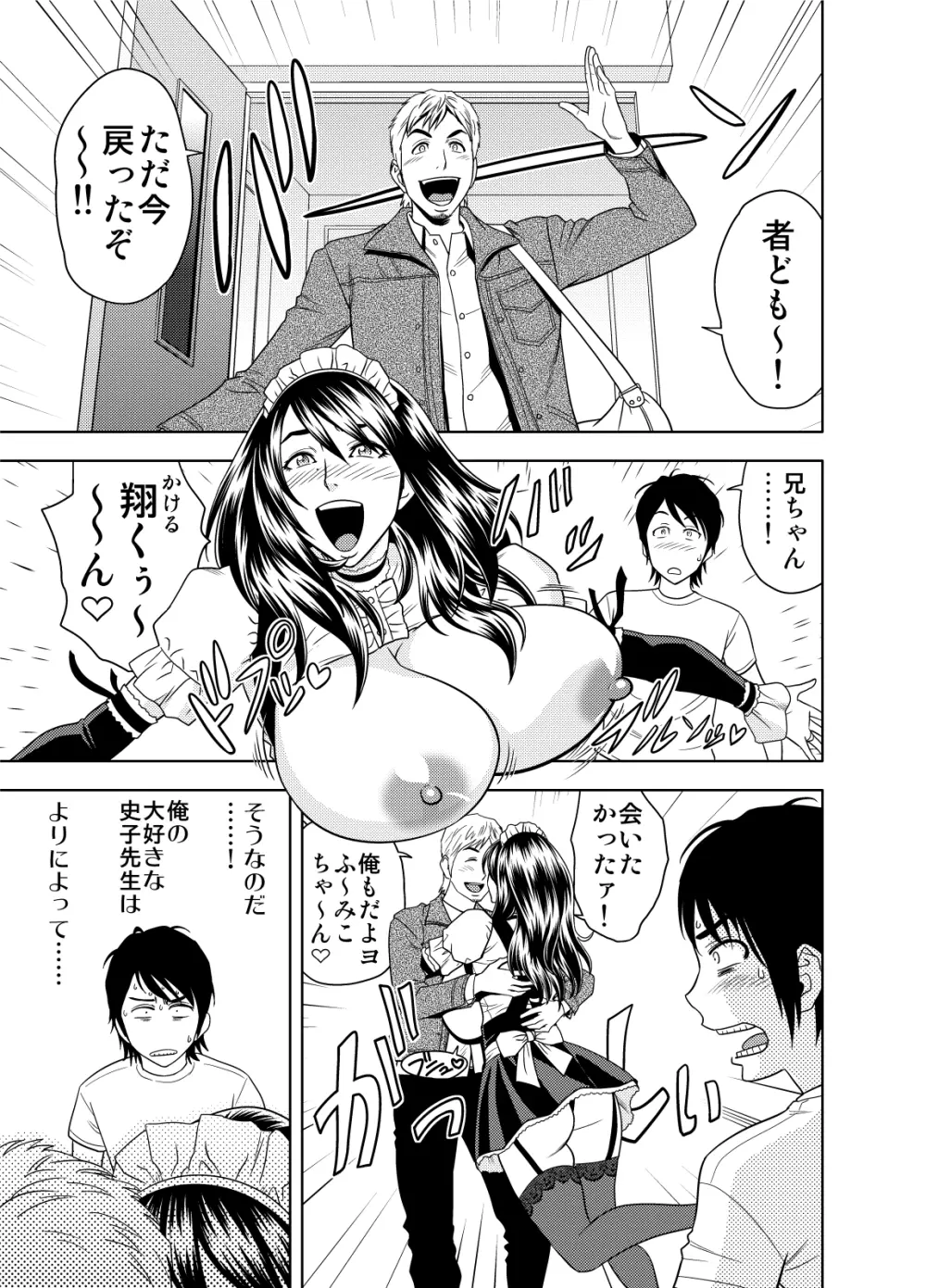 ちょいM美々子さん&MILKティーチャー カラーページ補完パック - page10