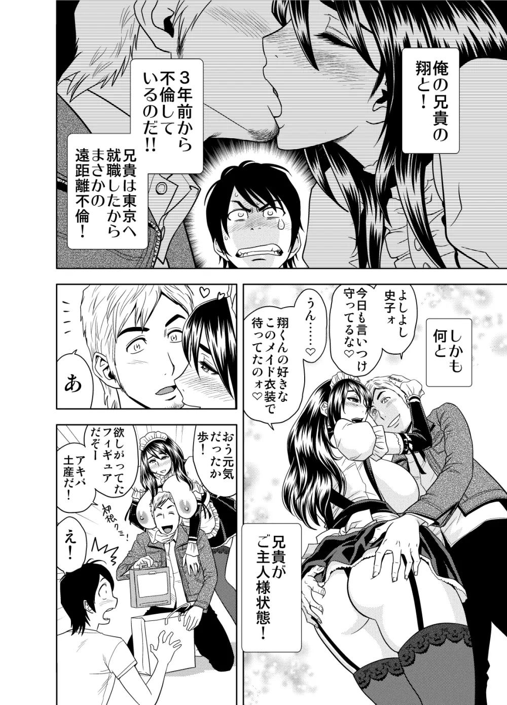 ちょいM美々子さん&MILKティーチャー カラーページ補完パック - page11