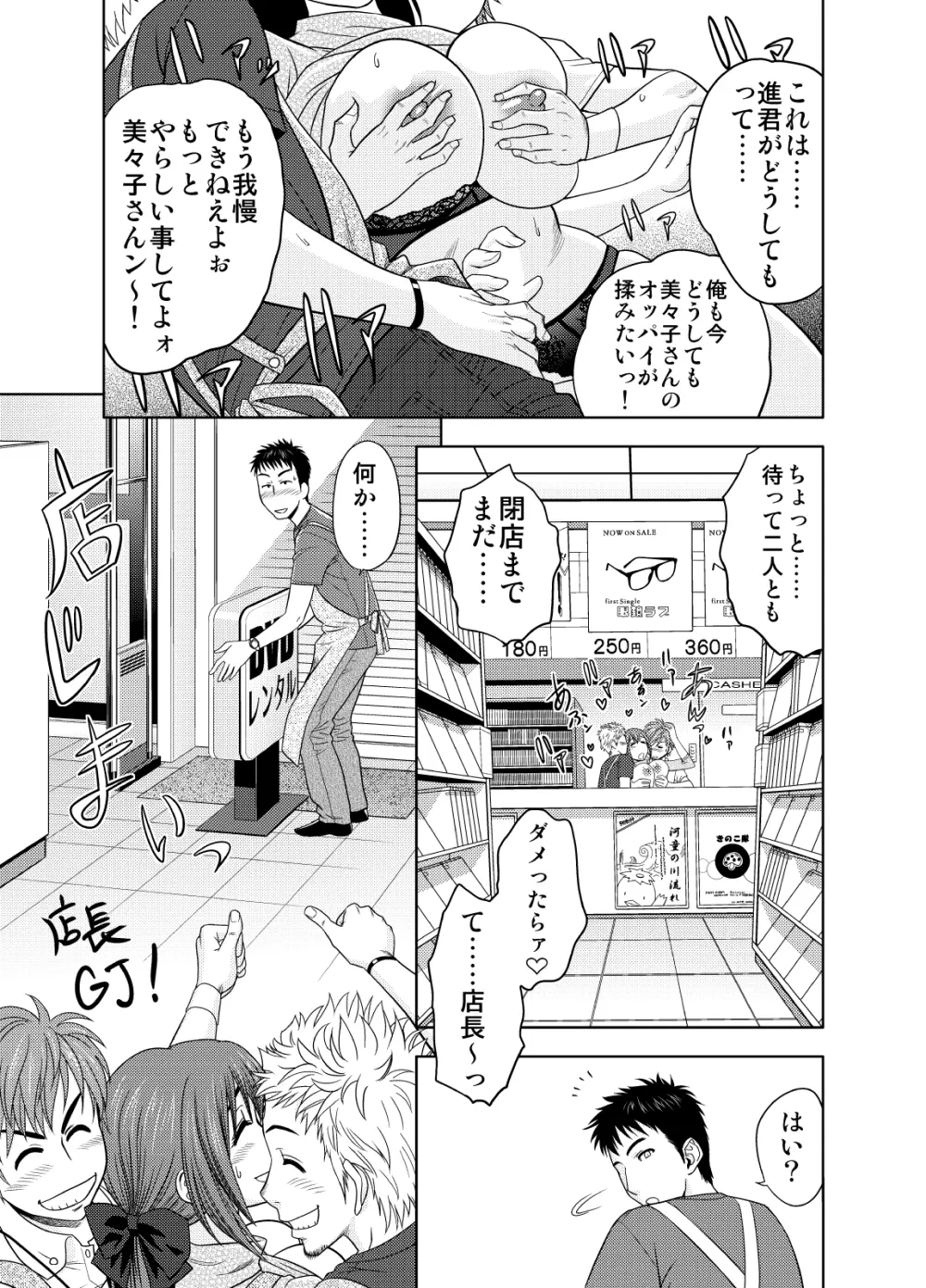 ちょいM美々子さん&MILKティーチャー カラーページ補完パック - page71