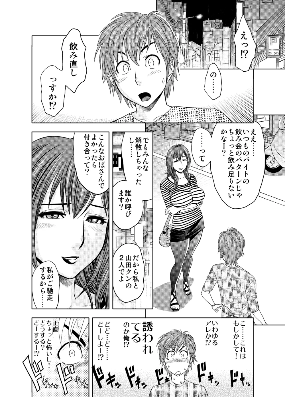 ちょいM美々子さん&MILKティーチャー カラーページ補完パック - page74