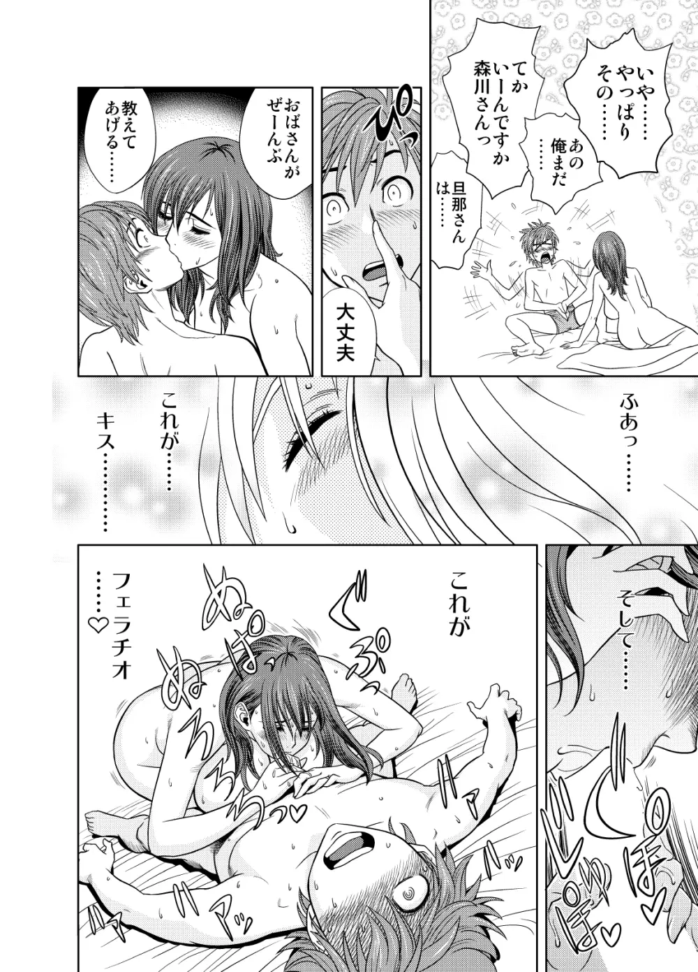 ちょいM美々子さん&MILKティーチャー カラーページ補完パック - page76