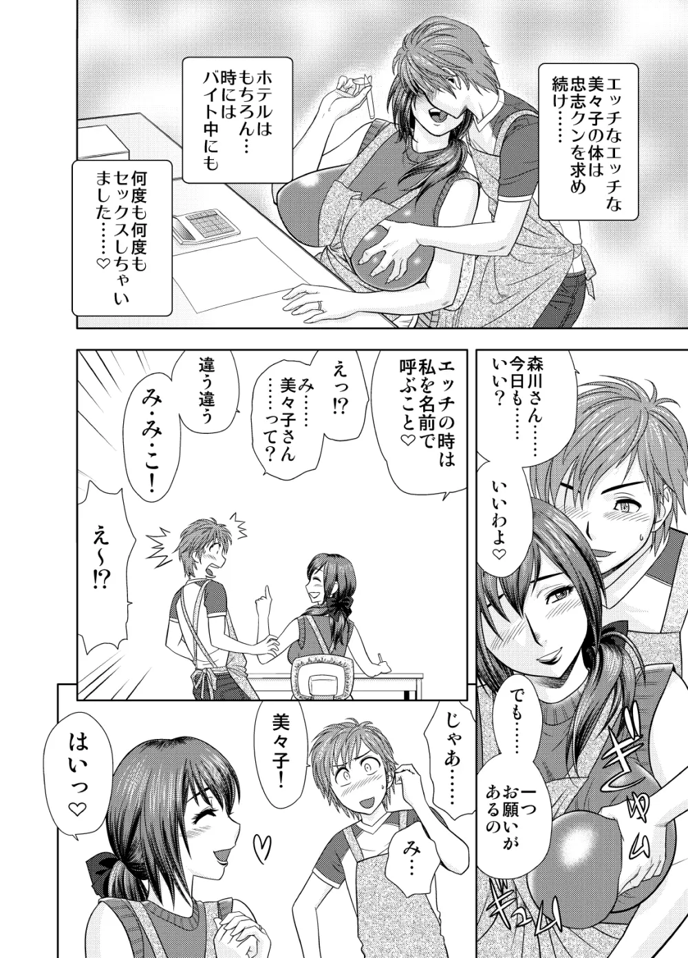 ちょいM美々子さん&MILKティーチャー カラーページ補完パック - page78