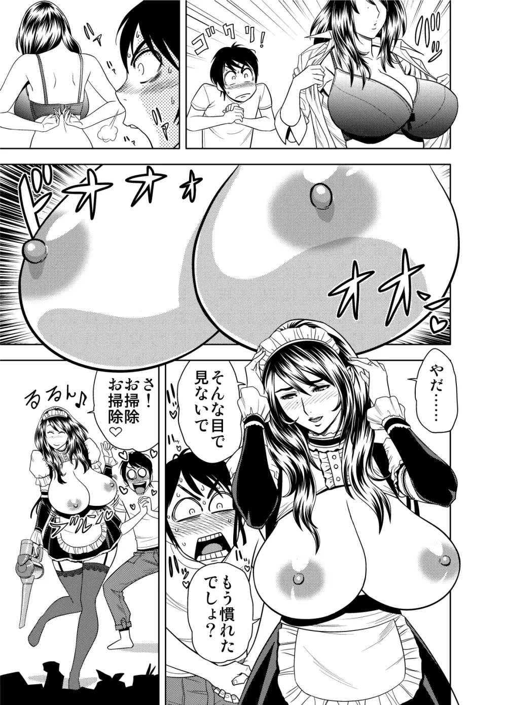 ちょいM美々子さん&MILKティーチャー カラーページ補完パック - page8