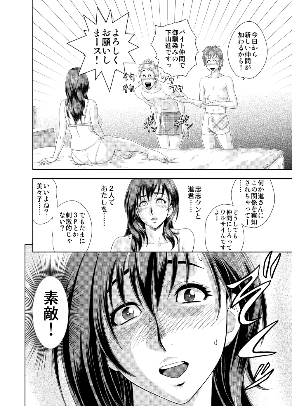 ちょいM美々子さん&MILKティーチャー カラーページ補完パック - page80