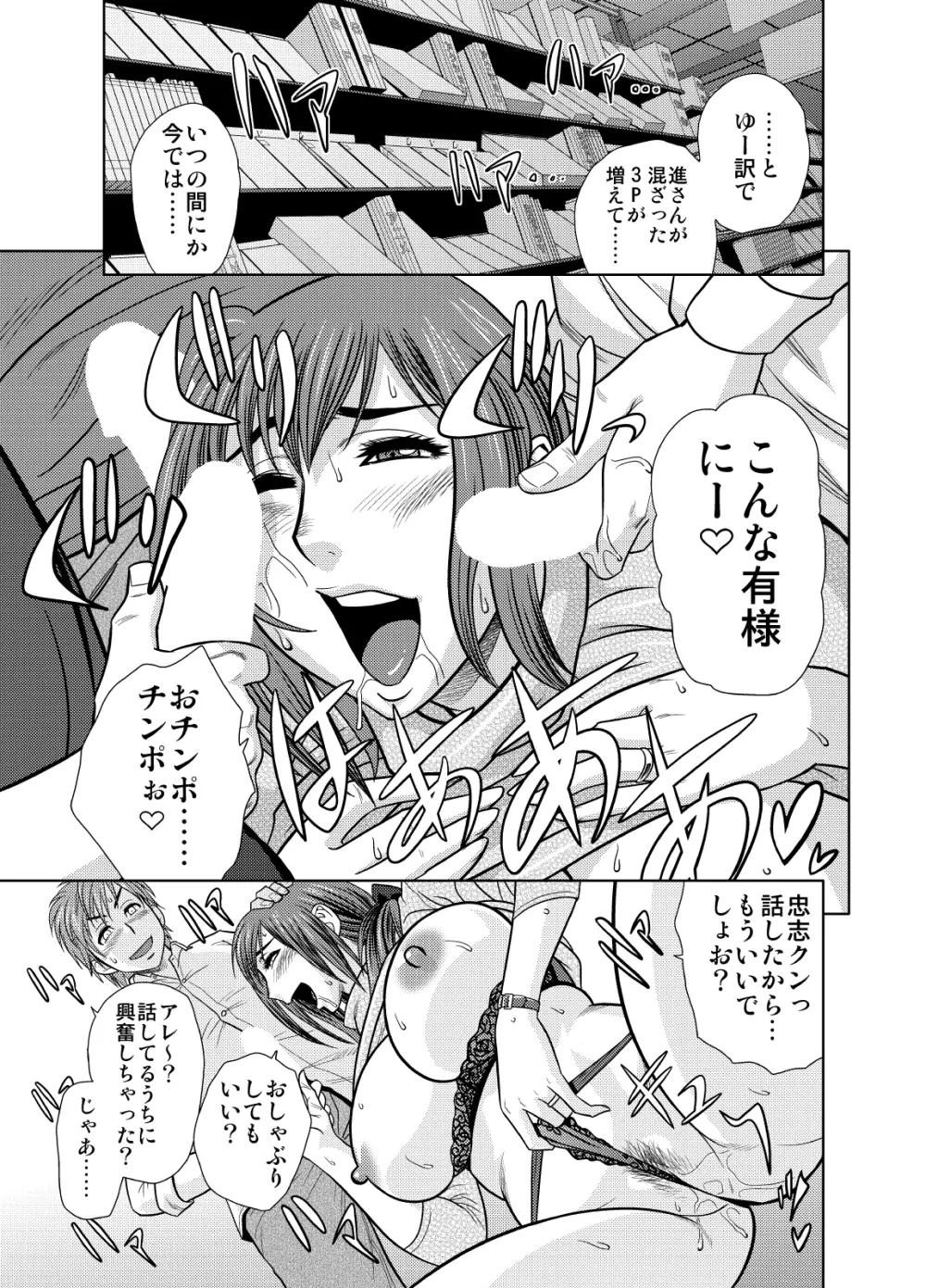 ちょいM美々子さん&MILKティーチャー カラーページ補完パック - page81