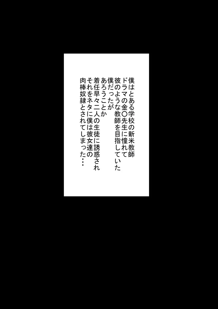 3年○組肉奴隷先生 - page2