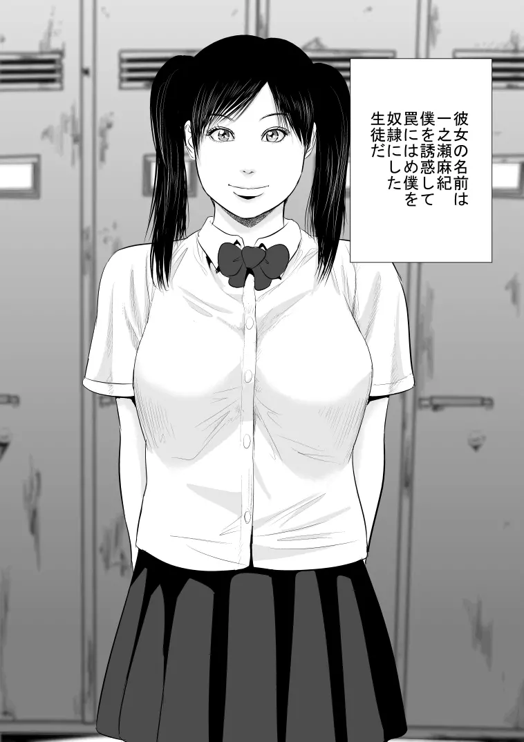 3年○組肉奴隷先生 - page3