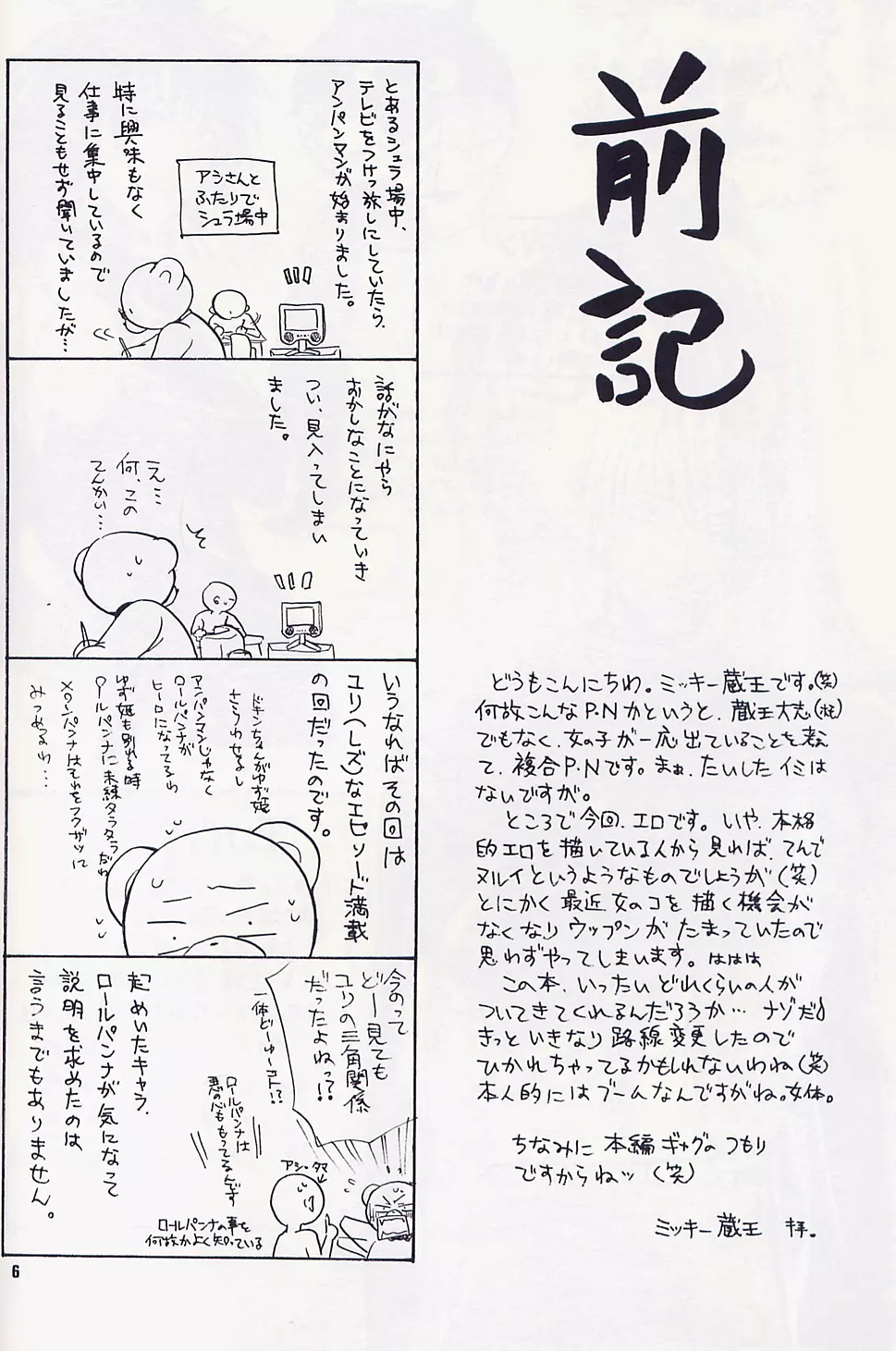 Anpanman DJ Bara wa Utsukushiku Chiru - page5