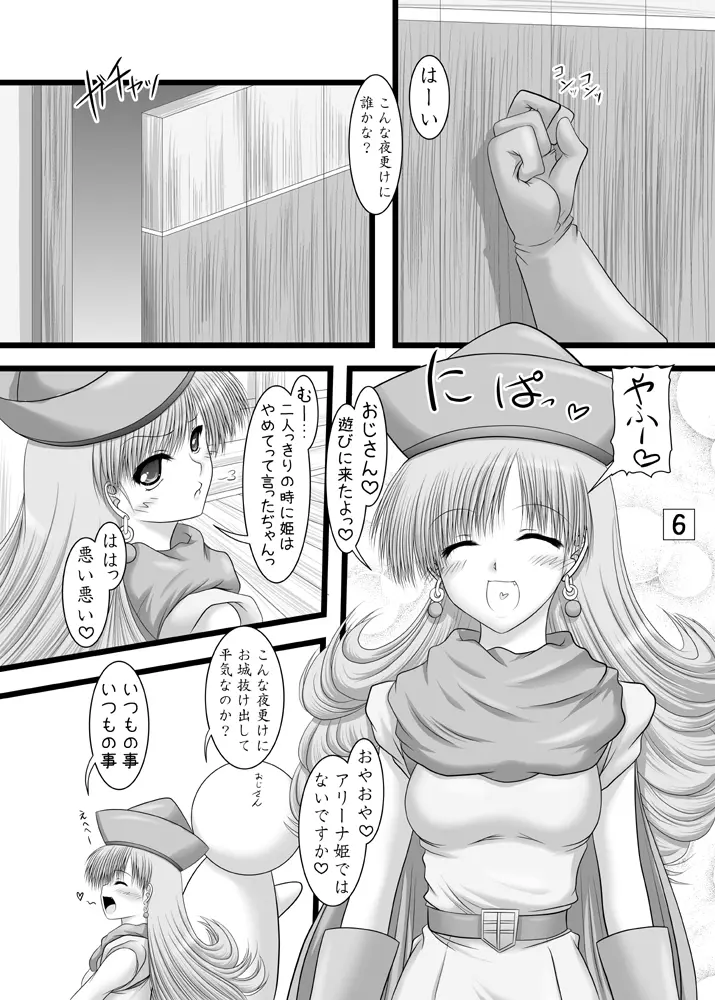 姫さま、参るっ - page5