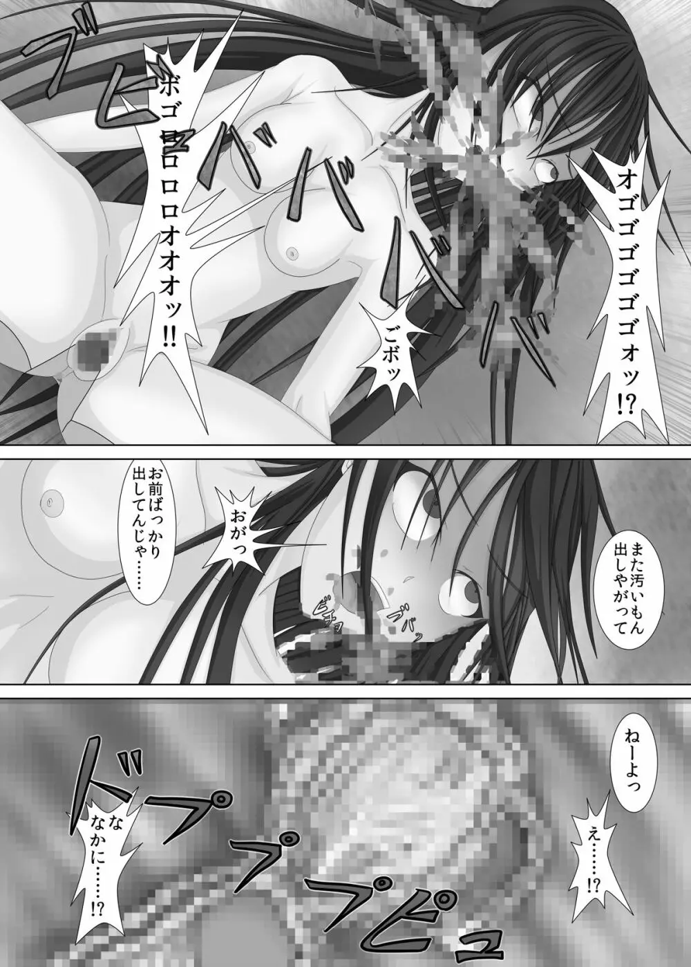 勝負師な少女 - page11