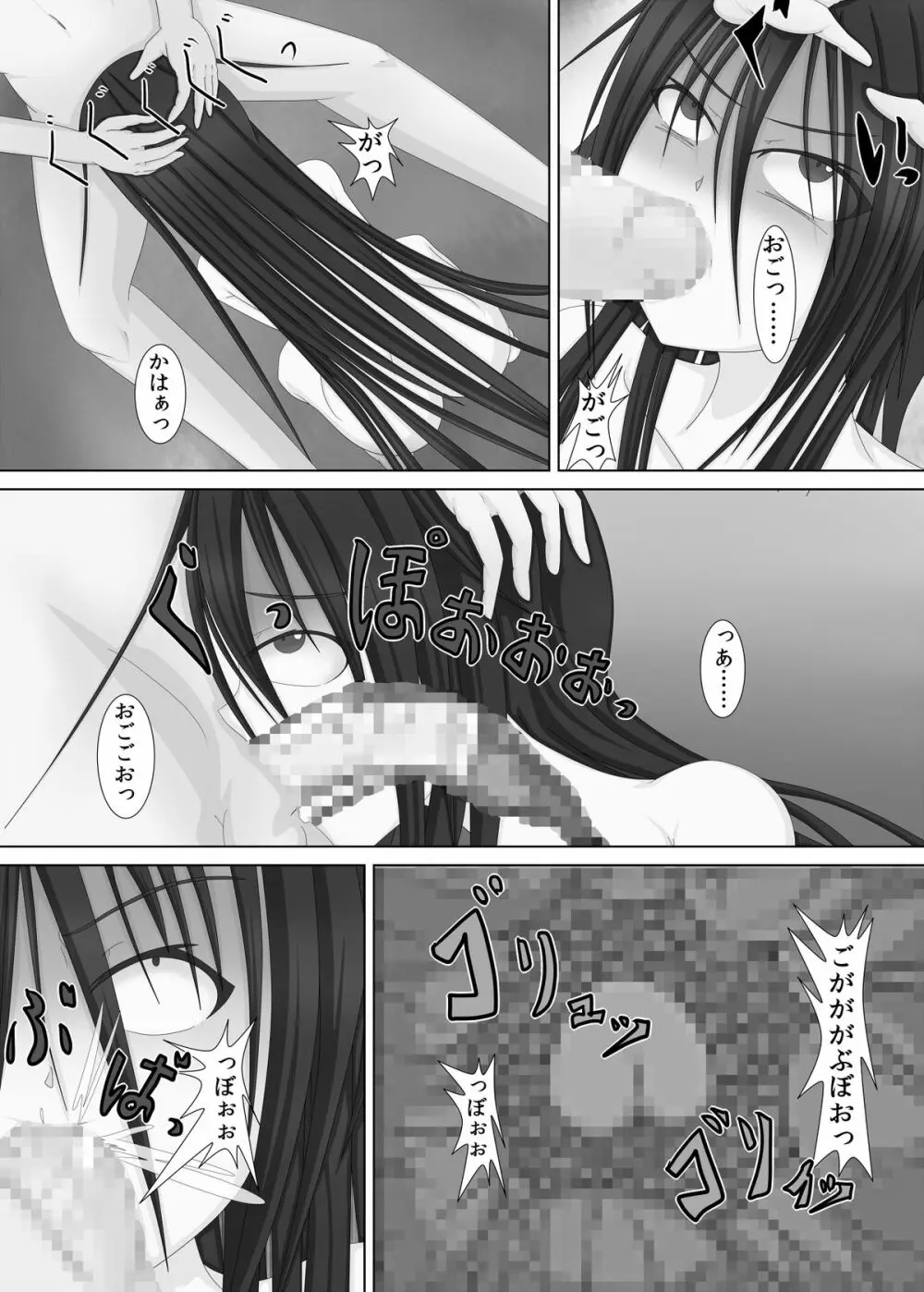 勝負師な少女 - page13