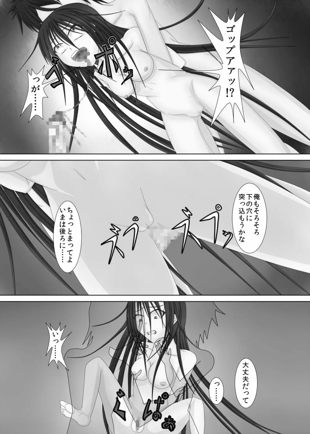 勝負師な少女 - page15