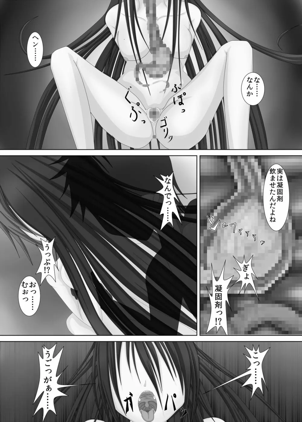 勝負師な少女 - page18