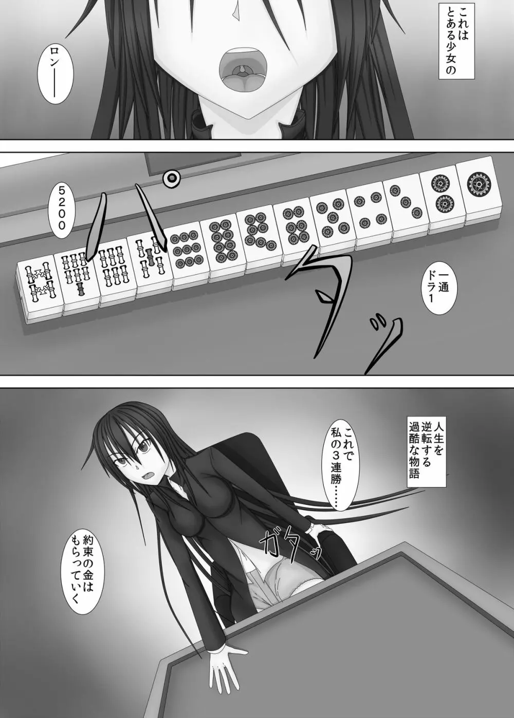 勝負師な少女 - page2