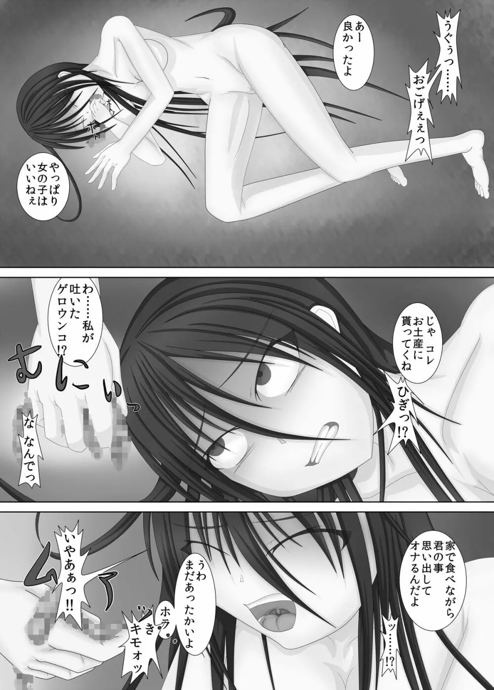 勝負師な少女 - page22