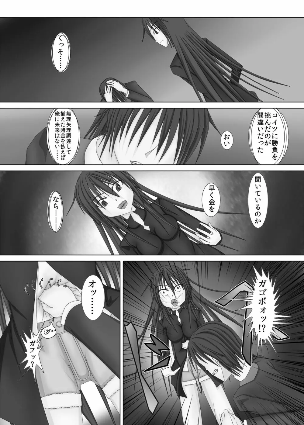 勝負師な少女 - page3