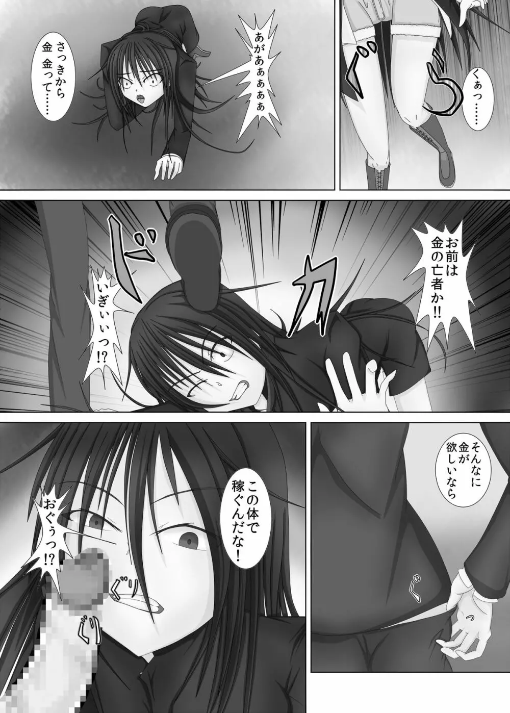 勝負師な少女 - page4