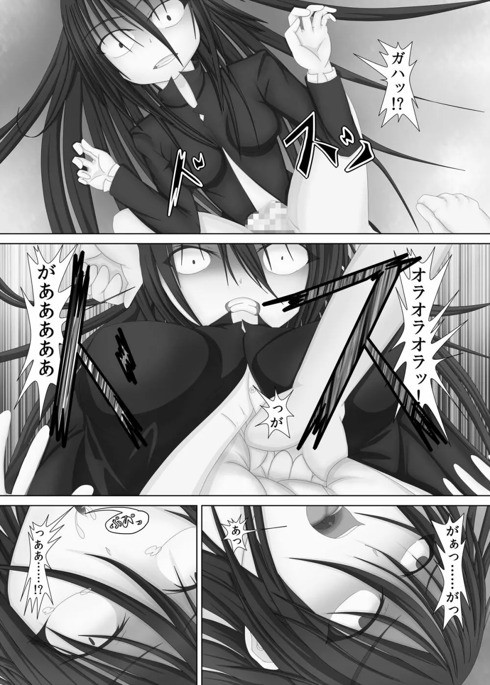 勝負師な少女 - page6