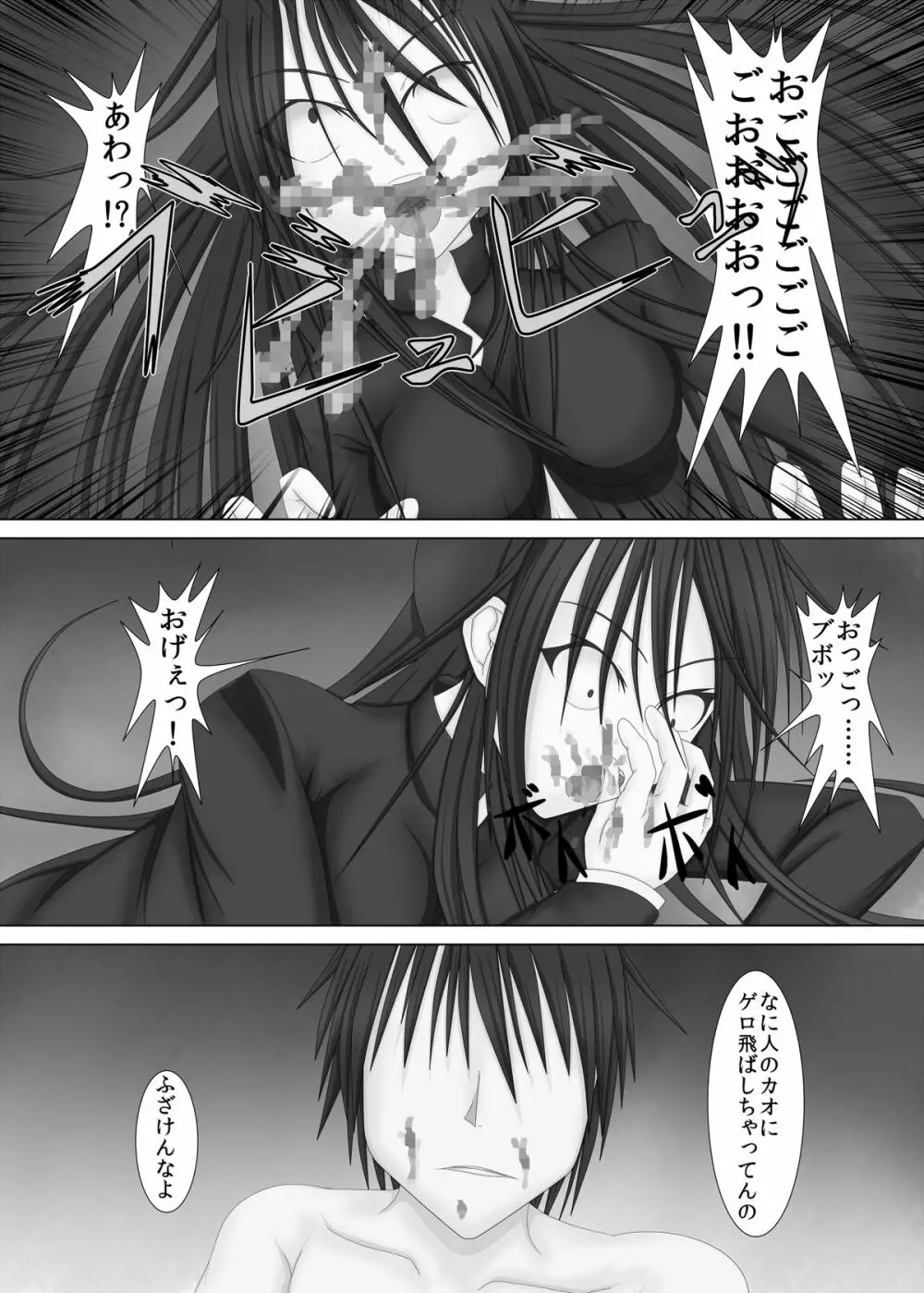 勝負師な少女 - page7