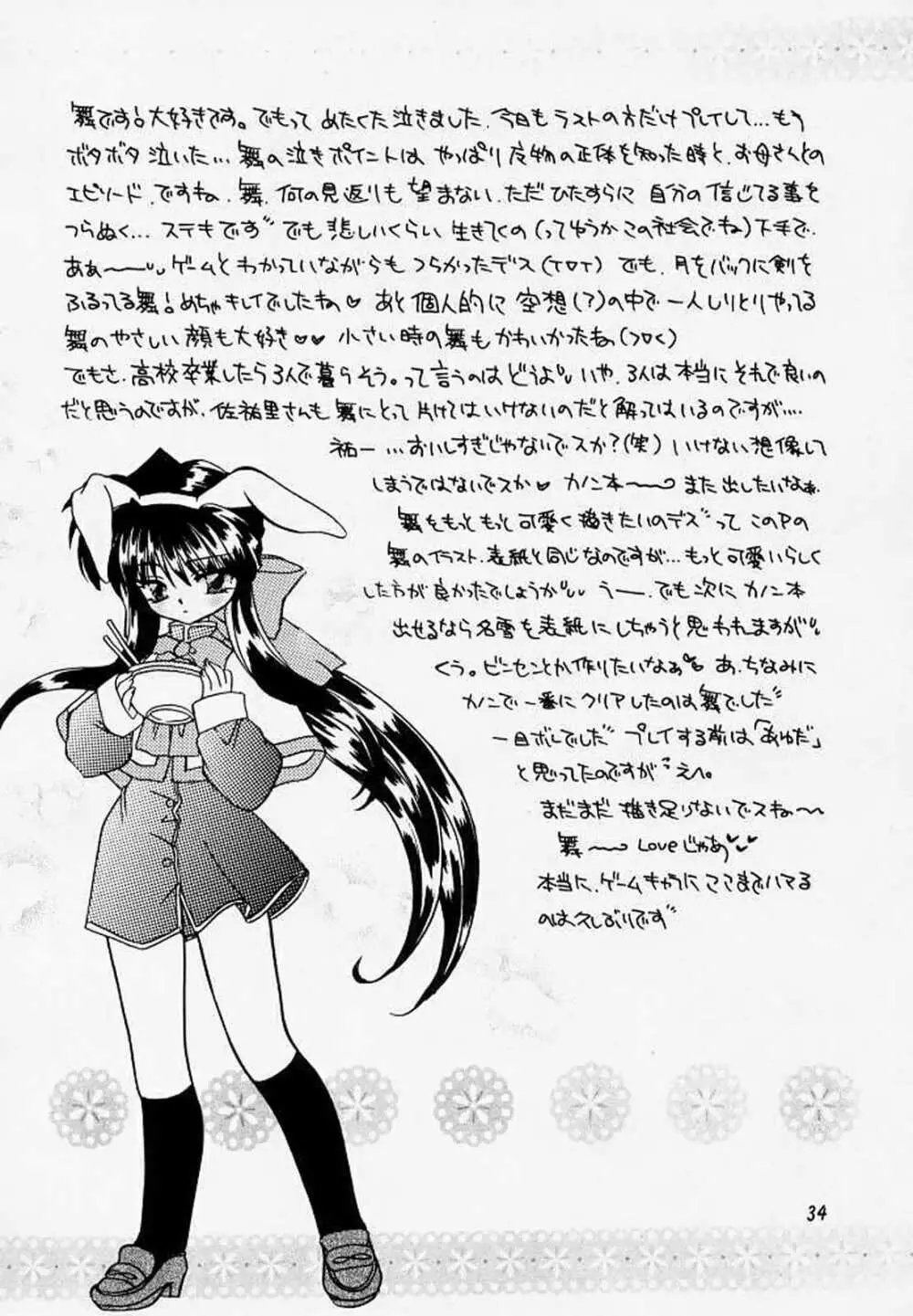 雪の華 - page33