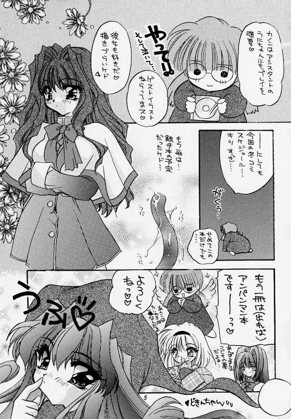 雪の華 - page4