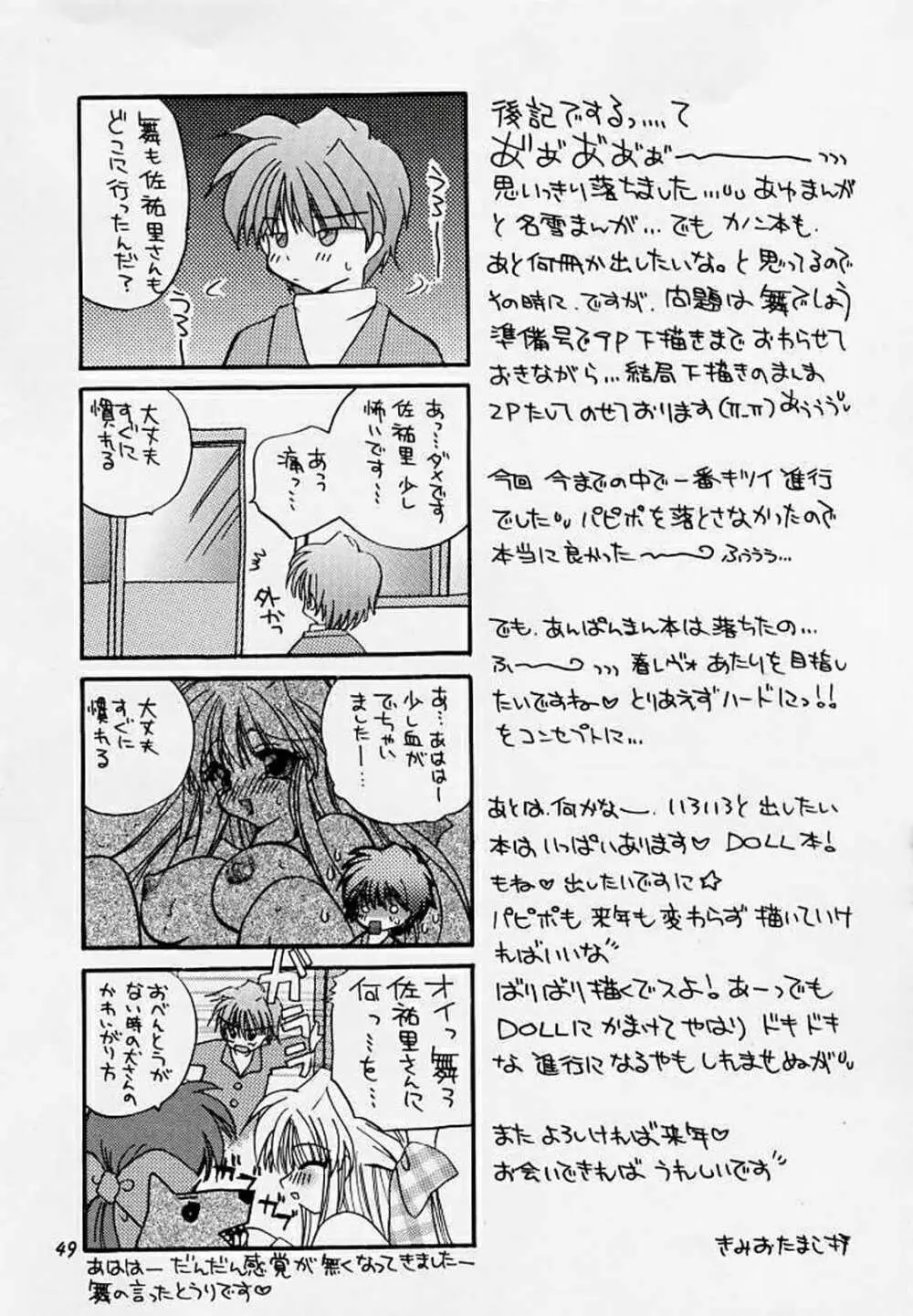 雪の華 - page48