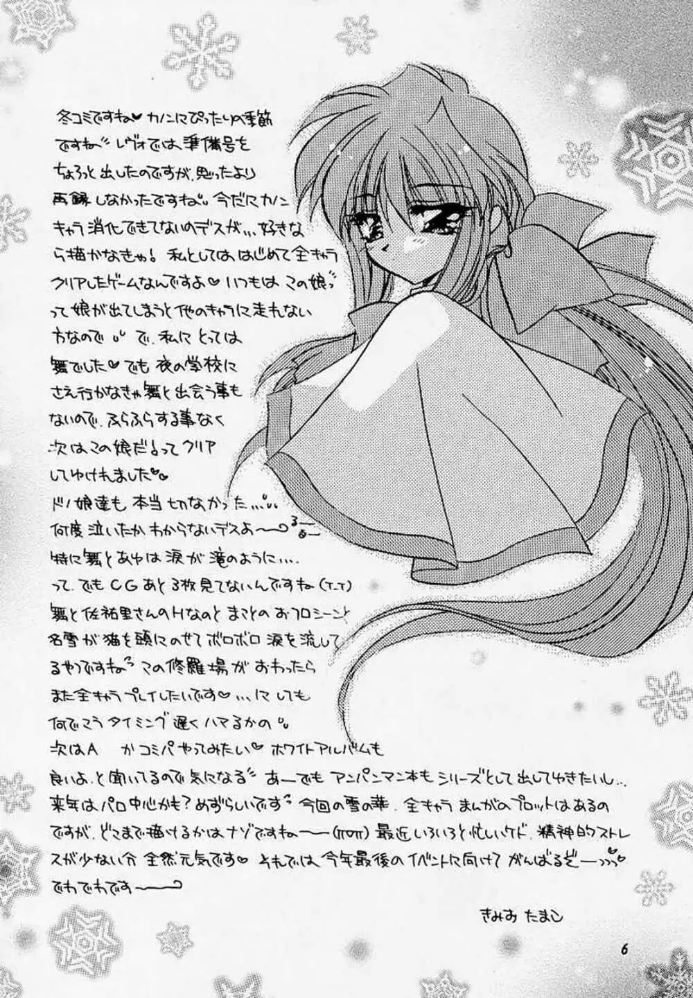 雪の華 - page5