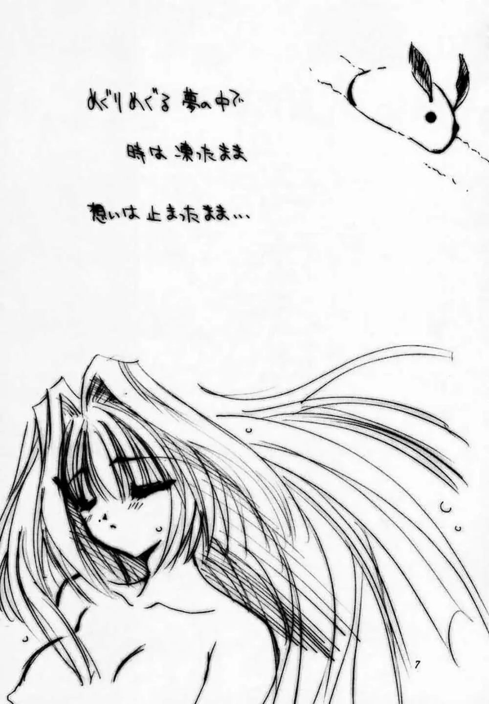 雪の華 - page6