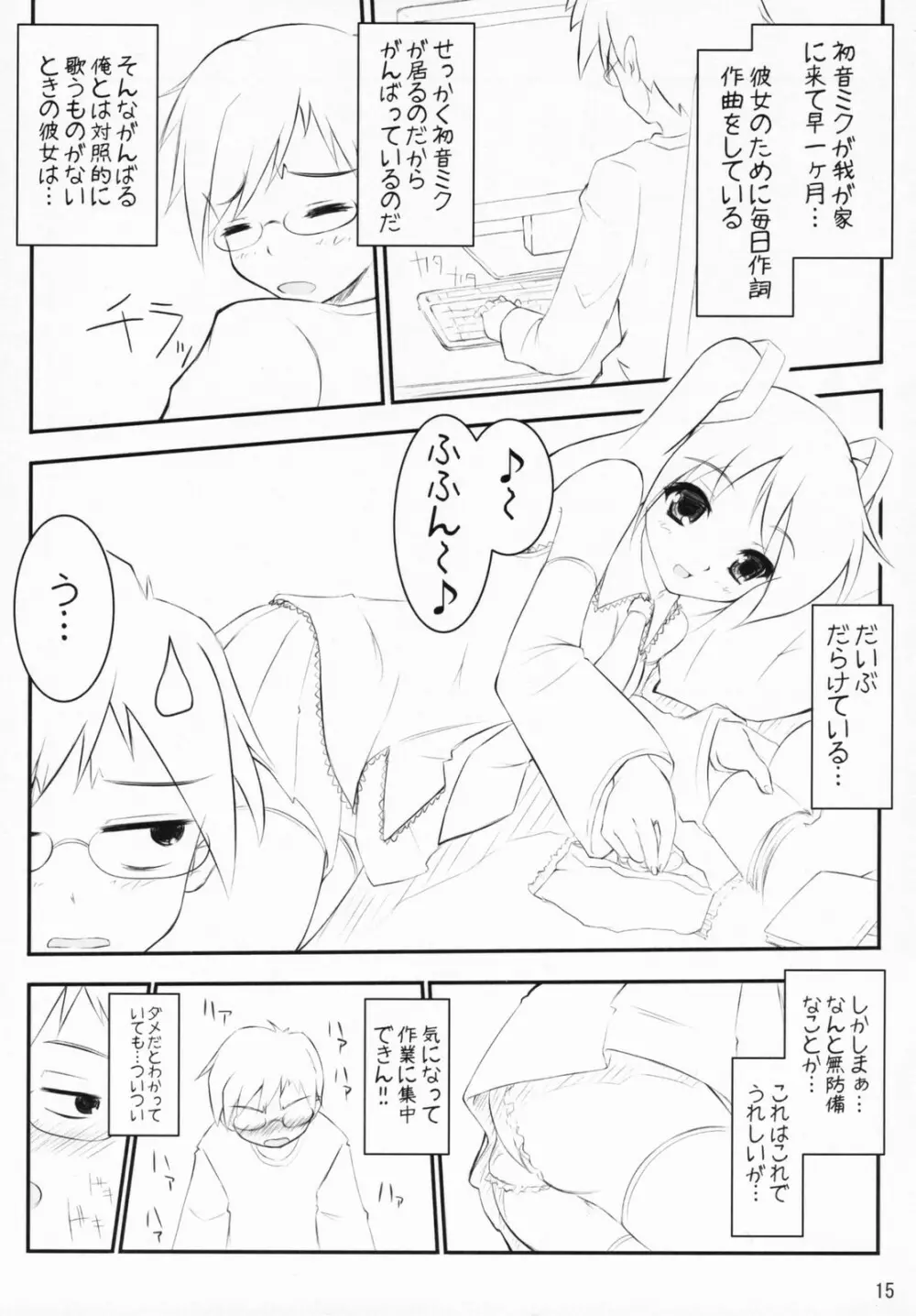 ミクわた - page14