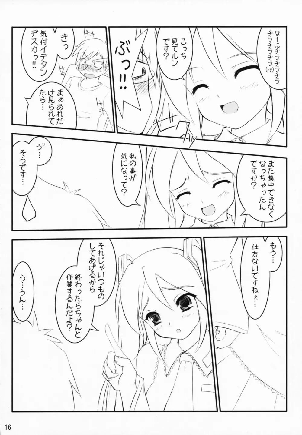 ミクわた - page15