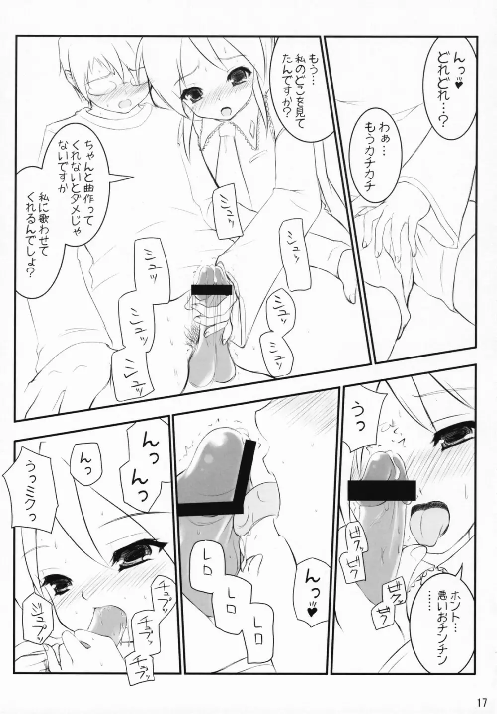 ミクわた - page16