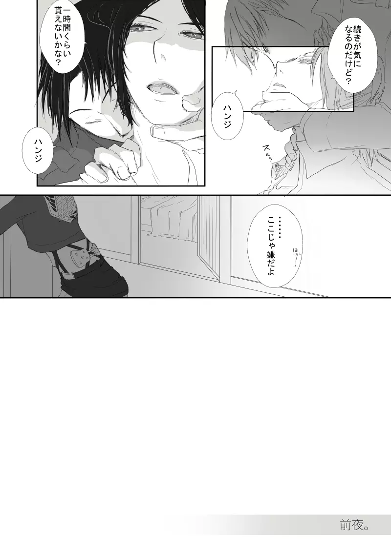 前夜。/ これはいいリヴァハン - page11