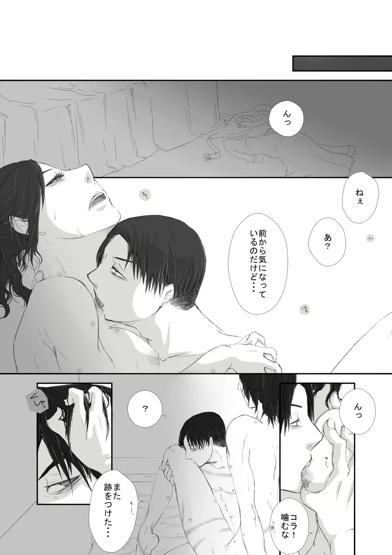 前夜。/ これはいいリヴァハン - page12