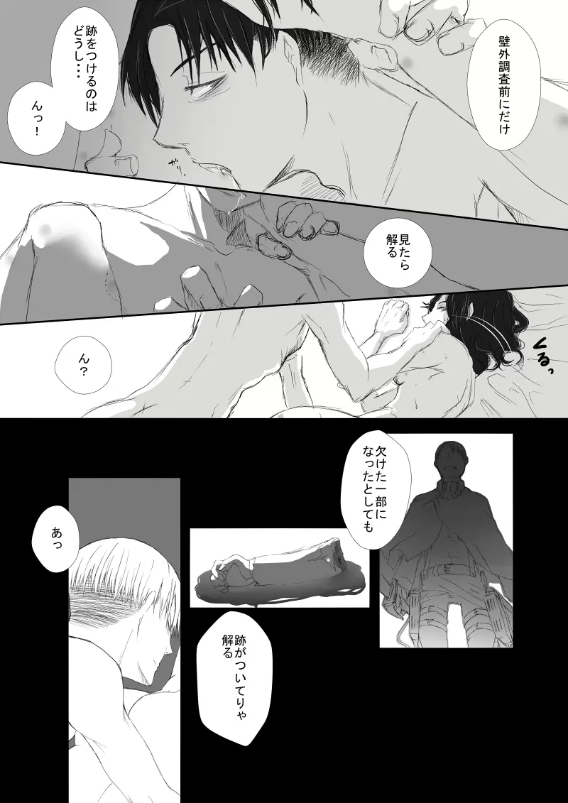 前夜。/ これはいいリヴァハン - page13