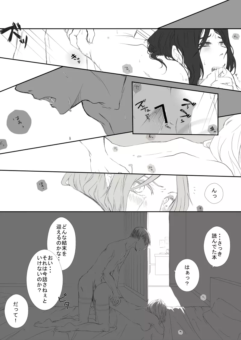 前夜。/ これはいいリヴァハン - page16