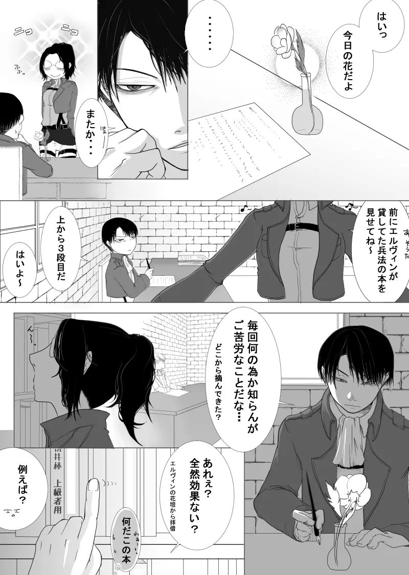 前夜。/ これはいいリヴァハン - page4