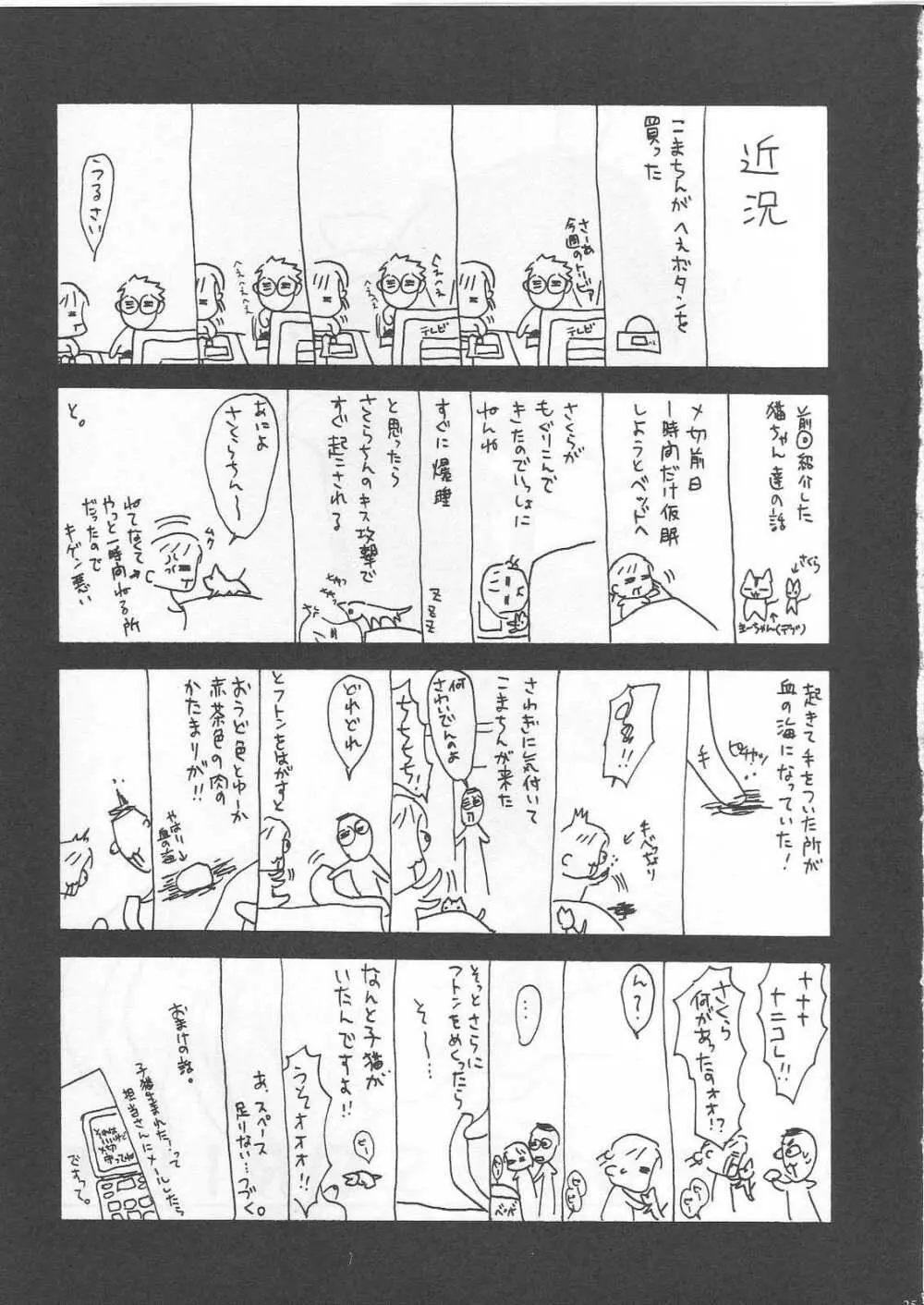 えみやんち！衛宮ンち！1 - page24