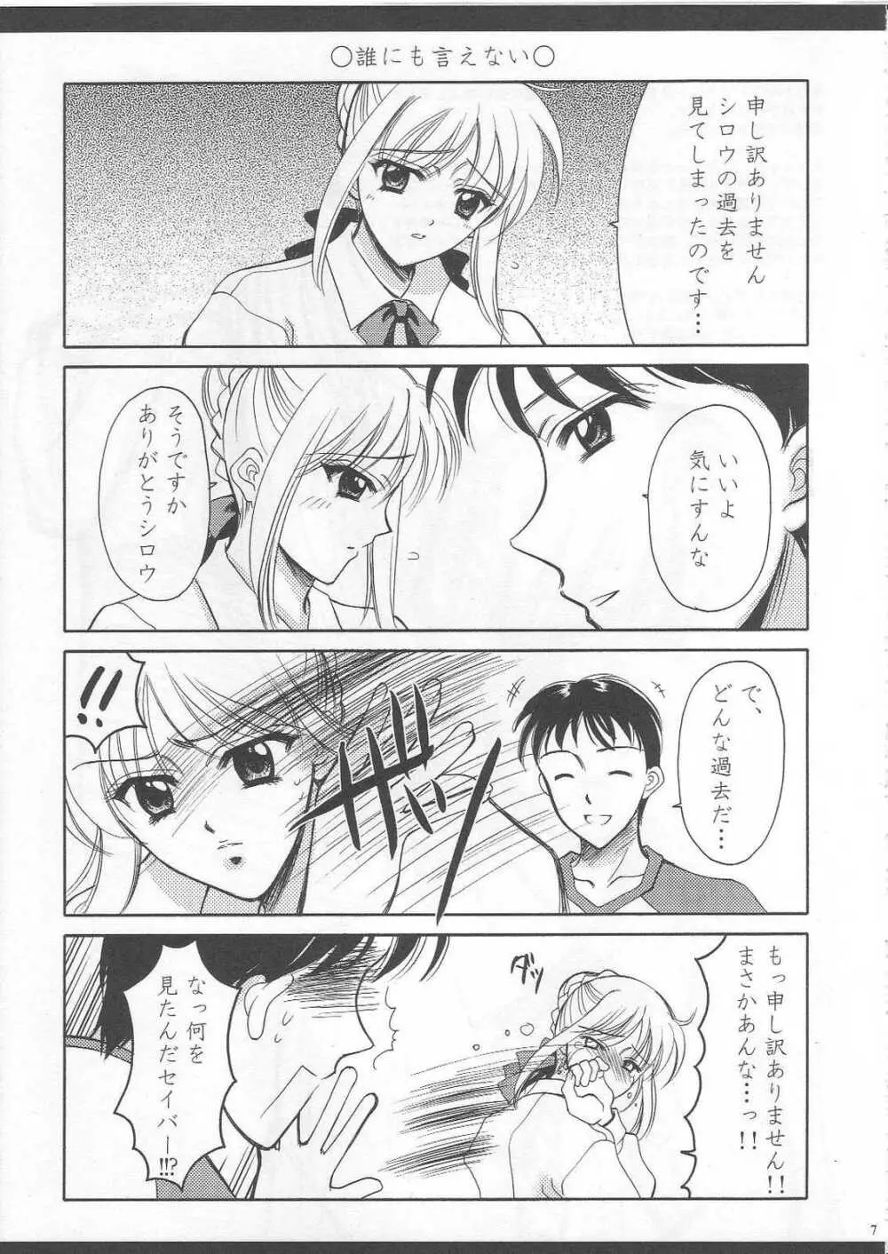 えみやんち！衛宮ンち！1 - page6