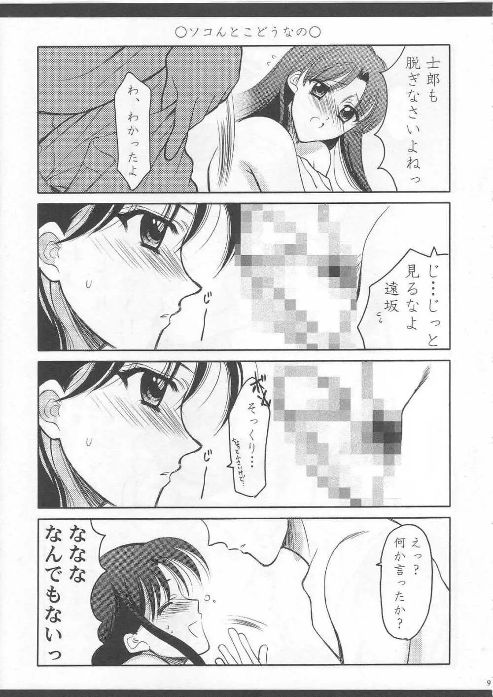 えみやんち！衛宮ンち！1 - page8