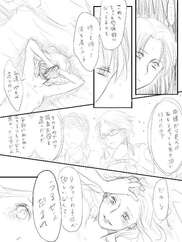 リヴァハン♀激おこだよ＾ω＾ / 唯一 の 弱点 ★ / 兵長 両 片想い - page19