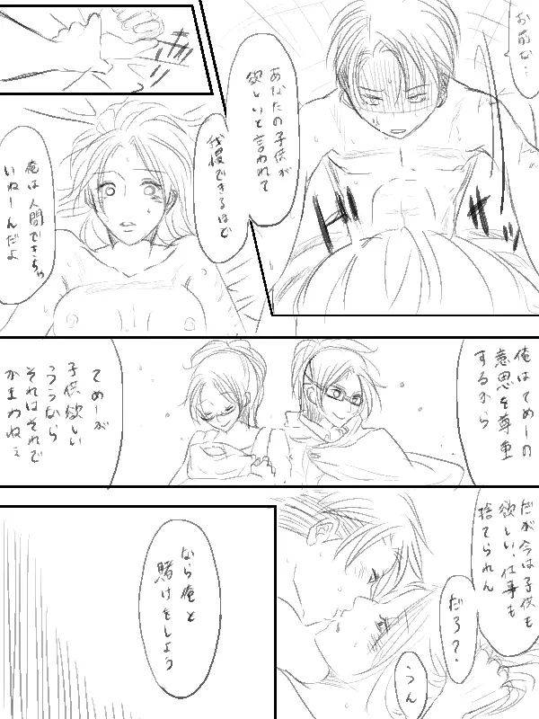 リヴァハン♀激おこだよ＾ω＾ / 唯一 の 弱点 ★ / 兵長 両 片想い - page23