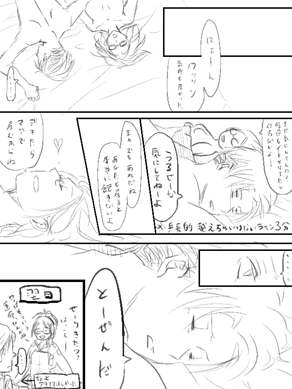 リヴァハン♀激おこだよ＾ω＾ / 唯一 の 弱点 ★ / 兵長 両 片想い - page28