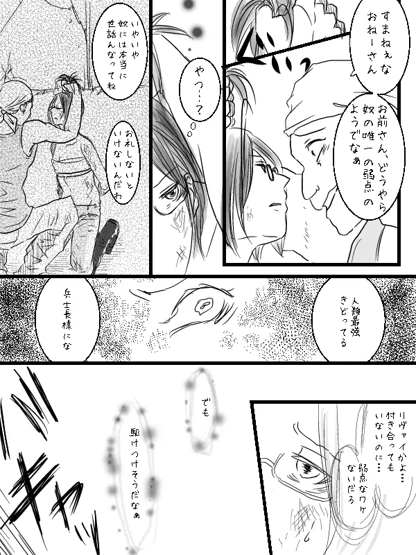 リヴァハン♀激おこだよ＾ω＾ / 唯一 の 弱点 ★ / 兵長 両 片想い - page3