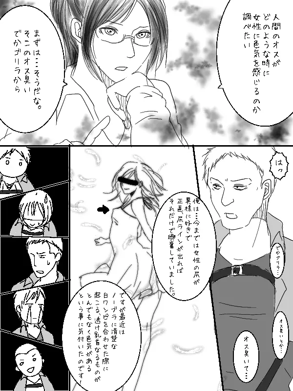 リヴァハン♀激おこだよ＾ω＾ / 唯一 の 弱点 ★ / 兵長 両 片想い - page34