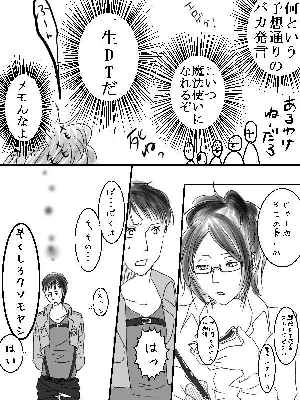 リヴァハン♀激おこだよ＾ω＾ / 唯一 の 弱点 ★ / 兵長 両 片想い - page36