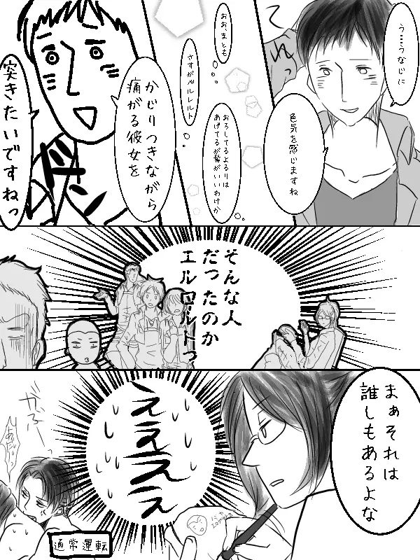 リヴァハン♀激おこだよ＾ω＾ / 唯一 の 弱点 ★ / 兵長 両 片想い - page37